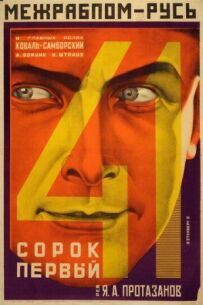 Сорок перший