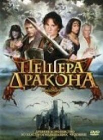 Печера Дракона