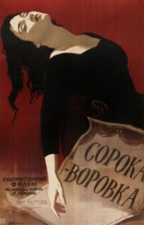 Сорока-ворівка