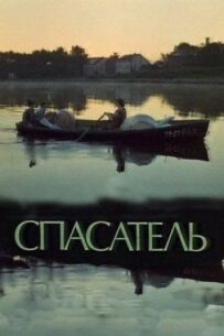 Рятувальник