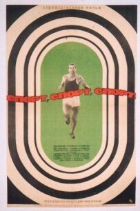 Спорт, спорт, спорт, спорт