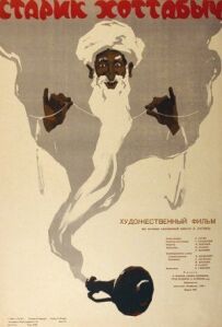 Старий Хоттабич