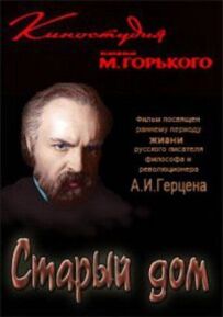 Старий будинок