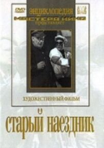 Старий наїзник