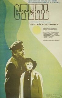 Степ
