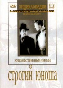 Суворий юнак