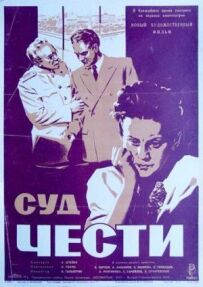 Суд честі
