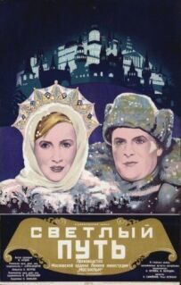 Світлий шлях
