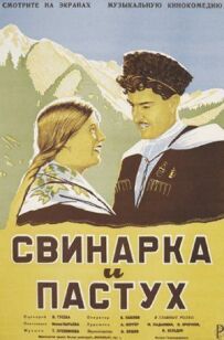 Свиня і пастух
