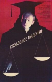 Вільне падіння