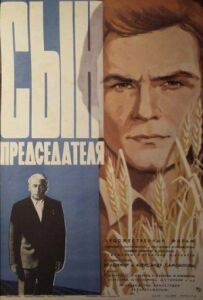 Син голови