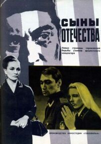 Сини вітчизни