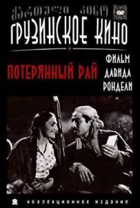 Загублений рай