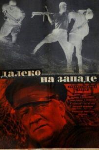Далекий Захід