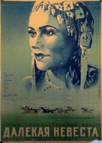 Далека наречена
