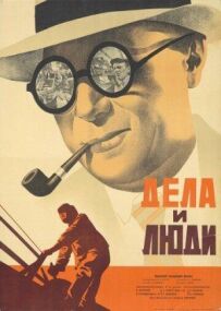 Справи і люди