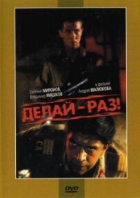 Зробіть це один раз!