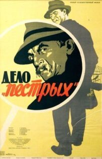 Справа "строкатих"