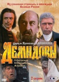Демидови