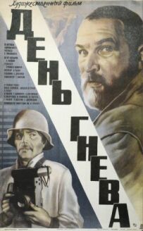 День гніву