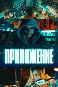 Додаток
