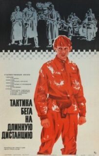 Тактика бігу на довгу дистанцію