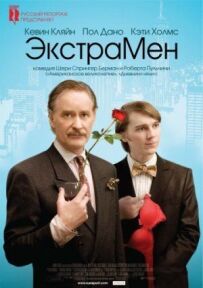 ЕкстраМен