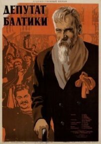 Балтійський депутат