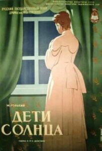 Діти сонця