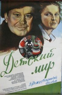 Дитячий світ