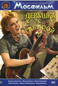 Дівчина з гітарою