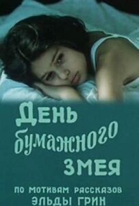 День бумажного змея