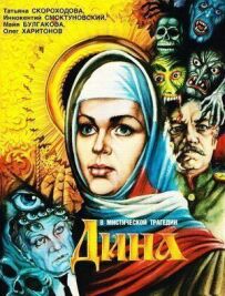 Діна.