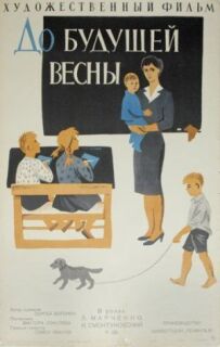До майбутньої весни