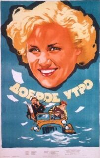 Доброго ранку