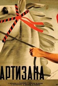 Дочка партизана