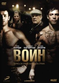 Воїн