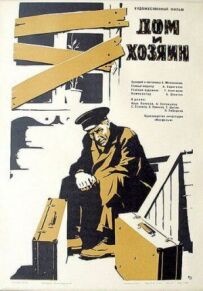 Дім і господар