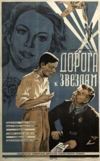 Дорога до зірок