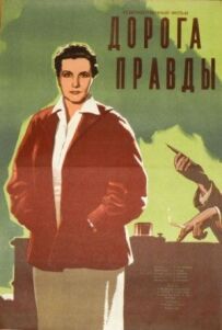 Дорога правди