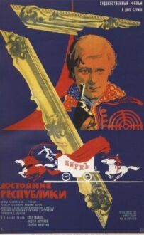 Надбання республіки
