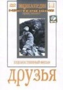 Друзі
