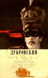Дубровський