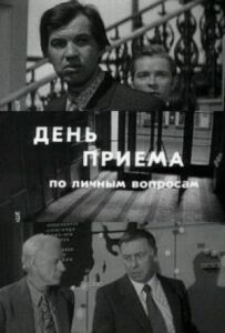 День прийому з особистих питань