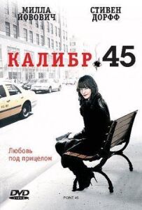 Калібр 45