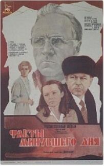Факти минулого дня