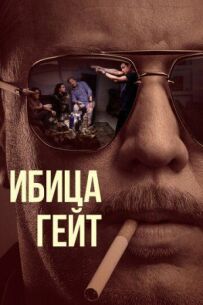 Ібіца-гейт