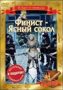 Фініст - Ясний сокіл