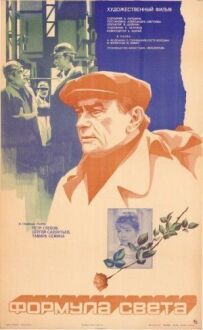 Формула світла