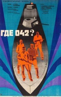 Де 042?